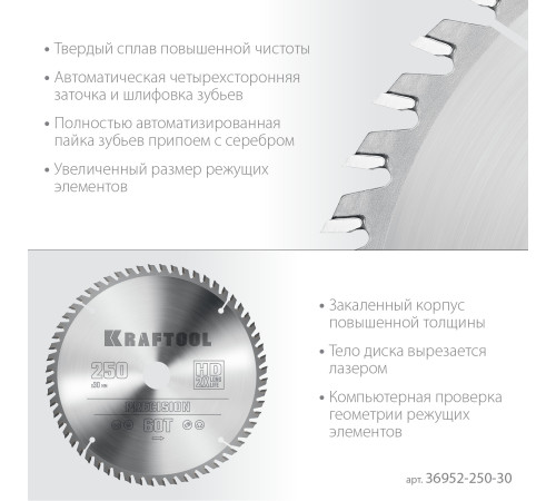 KRAFTOOL Precision, 250 х 30 мм, 60Т, пильный диск по дереву (36952-250-30) купить в Сочи KRAFTOOL Precision, 250 х 30 мм, 60Т, пильный диск по дереву (36952-250-30) купить в Сочи