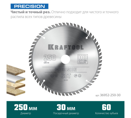 KRAFTOOL Precision, 250 х 30 мм, 60Т, пильный диск по дереву (36952-250-30) купить в Сочи KRAFTOOL Precision, 250 х 30 мм, 60Т, пильный диск по дереву (36952-250-30) купить в Сочи