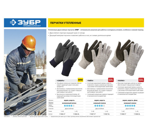 ЗУБР СИБИРЬ, L-XL, двухслойные акриловые перчатки, вспененное латексное покрытие, полный облив, утеплённые, Профессионал (11466-XL) купить  в Сочи