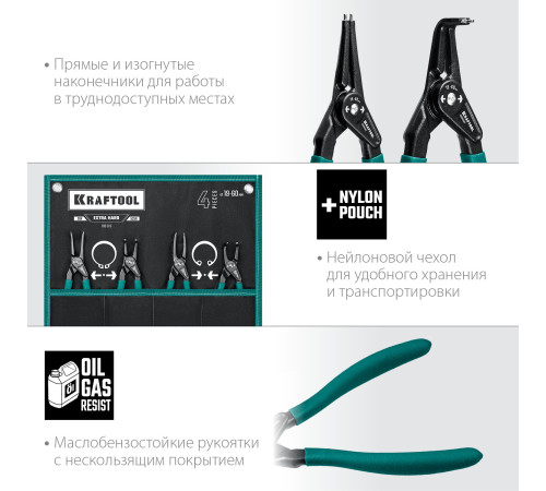 KRAFTOOL 4 шт, 180 мм, съемник стопорных колец (22812-H4) купить  в Сочи