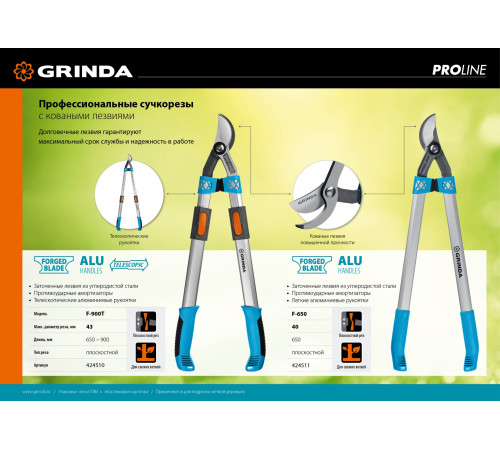 GRINDA F-900T, 650 - 900 мм, кованые лезвия, алюминиевые ручки, телескопический, плоскостной сучкорез, PROLine (424510) купить  в Сочи