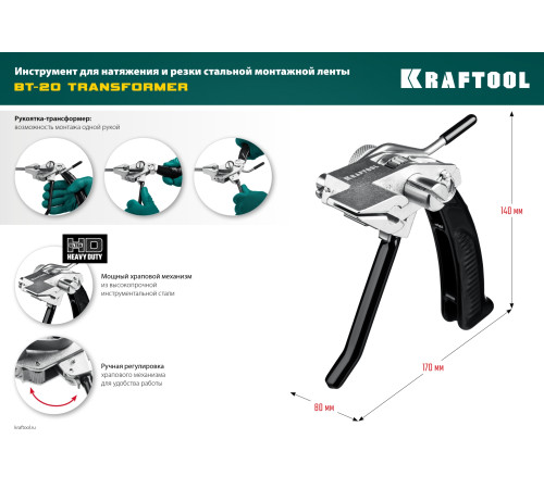 KRAFTOOL Transformer BT-20, инструмент для натяжения стальной монтажной ленты (22620) купить в Сочи KRAFTOOL Transformer BT-20, инструмент для натяжения стальной монтажной ленты (22620) купить в Сочи