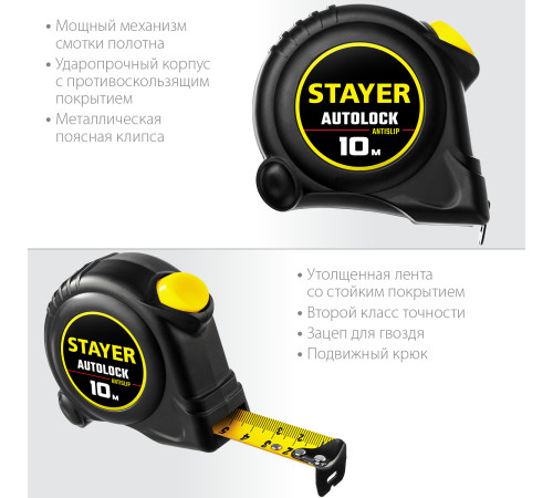 STAYER AutoLock, 10 м х 25 мм, рулетка с автостопом (2-34126-10-25) купить  в Сочи