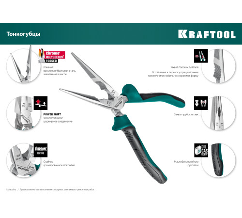 KRAFTOOL 4 предм., набор губцевого инструмента (22012) купить  в Сочи