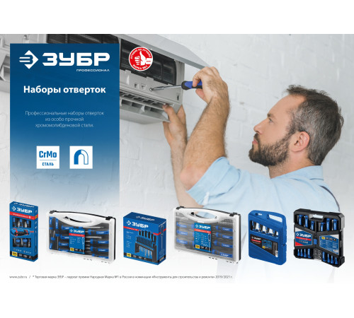 ЗУБР 6 предм., набор отверток, Профессионал (25239) купить  в Сочи