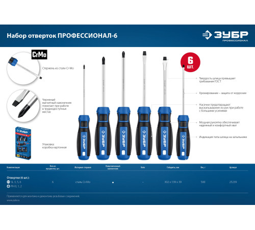 ЗУБР 6 предм., набор отверток, Профессионал (25239) купить  в Сочи