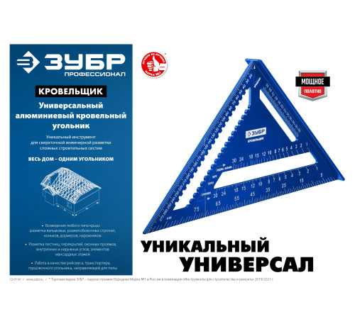 ЗУБР Кровельщик, 180 мм, 5-в-1, универсальный кровельный угольник, Профессионал (34391-18) купить  в Сочи