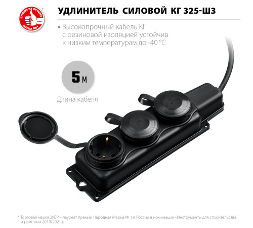 ЗУБР КГ-325-Ш3, КГ, 3 x 2.5 мм2, IP44, 5 м, 3 гн., 4000 Вт, силовой удлинитель, Профессионал (55024-05) купить  в Сочи
