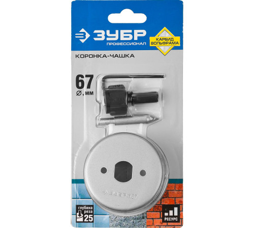 ЗУБР 67 мм, L 25 мм, карбид вольфрама, коронка-чашка с державкой и сверлом, Профессионал (33360-067) купить  в Сочи