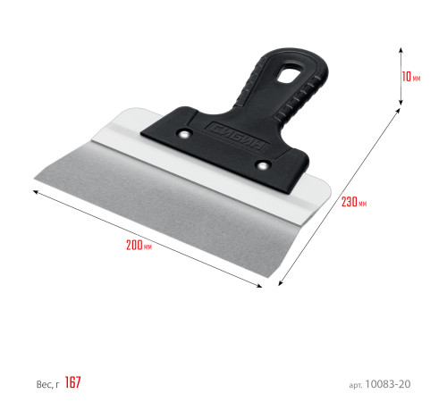 СИБИН 200 мм, усиленный фасадный нержавеющий шпатель, алюминиевая направляющая, 1к ручка (10083-20) купить  в Сочи