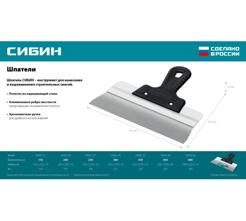СИБИН 200 мм, усиленный фасадный нержавеющий шпатель, алюминиевая направляющая, 1к ручка (10083-20) купить  в Сочи