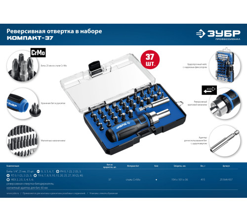 ЗУБР Компакт-Т29, 29 предм., реверсивная отвёртка с насадками, Профессионал (25168-H29) купить  в Сочи