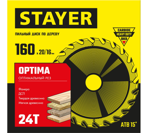 STAYER Optima, 160 x 20/16 мм, 24Т, оптимальный рез, пильный диск по дереву (3681-160-20-24) купить в Сочи STAYER Optima, 160 x 20/16 мм, 24Т, оптимальный рез, пильный диск по дереву (3681-160-20-24) купить в Сочи
