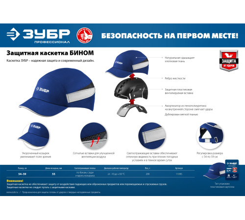 ЗУБР БИНОМ, синяя, ударопрочный корпус, укороченный козырёк 55 мм, размер от 54 до 59 см, защитная каскетка, Профессионал (11095) купить  в Сочи
