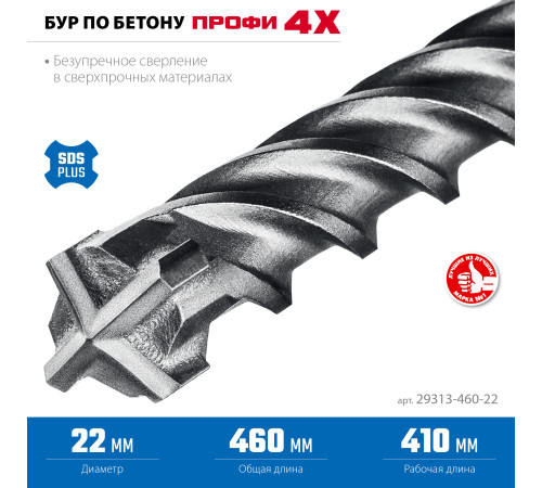 ЗУБР ПРОФИ-4Х 22x460 мм, SDS-plus бур (29313-460-22) купить  в Сочи