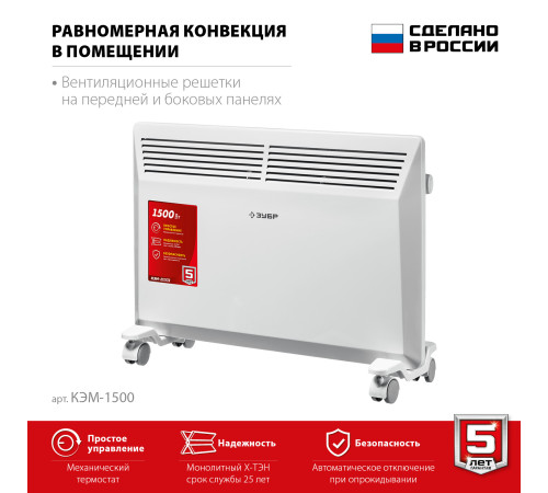 ЗУБР М серия 1.5 кВт, электрический конвектор (КЭМ-1500) купить в Сочи ЗУБР М серия 1.5 кВт, электрический конвектор (КЭМ-1500) купить в Сочи