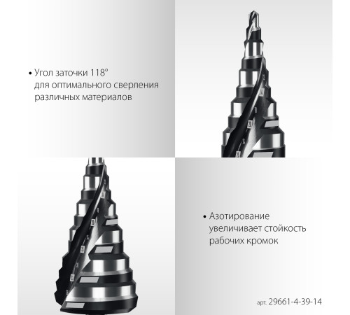 STAYER Pro-Max 4-39мм, 14 ступеней, винтовая спираль, сверло ступенчатое (29661-4-39-14) купить в Сочи STAYER Pro-Max 4-39мм, 14 ступеней, винтовая спираль, сверло ступенчатое (29661-4-39-14) купить в Сочи