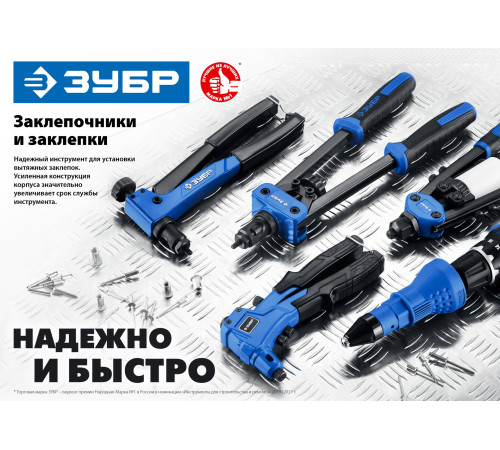 ЗУБР M-100, 2.4 - 4.8 мм, 240 мм, заклёпочник (31050) купить в Сочи ЗУБР M-100, 2.4 - 4.8 мм, 240 мм, заклёпочник (31050) купить в Сочи