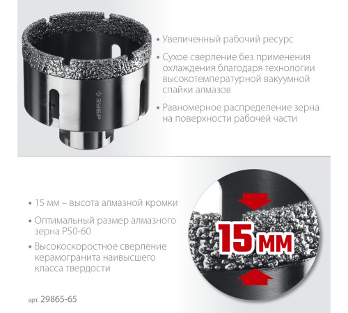 ЗУБР АВК, d 65 мм, (М14, 15 мм кромка), вакуумная алмазная коронка, Профессионал (29865-65) купить в Сочи ЗУБР АВК, d 65 мм, (М14, 15 мм кромка), вакуумная алмазная коронка, Профессионал (29865-65) купить в Сочи