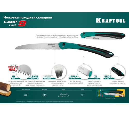 KRAFTOOL Camp Fast 9, 250 мм, ножовка для быстрого реза сырой древесины (15218) купить в Сочи KRAFTOOL Camp Fast 9, 250 мм, ножовка для быстрого реза сырой древесины (15218) купить в Сочи