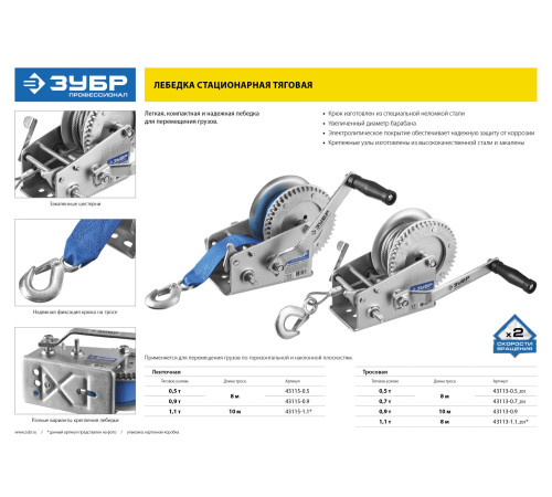 ЗУБР 1.1 т, 8 м, ручная барабанная тяговая тросовая лебедка, Профессионал (43113-1.1) купить  в Сочи