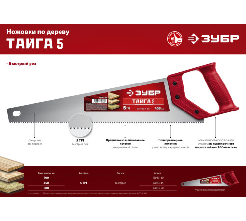 ЗУБР Тайга-5, 500 мм, ножовка для быстрого реза (15083-50) купить  в Сочи