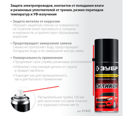 ЗУБР 210 мл, Силиконовая аэрозольная смазка, ПРОФЕССИОНАЛ (41443) купить  в Сочи