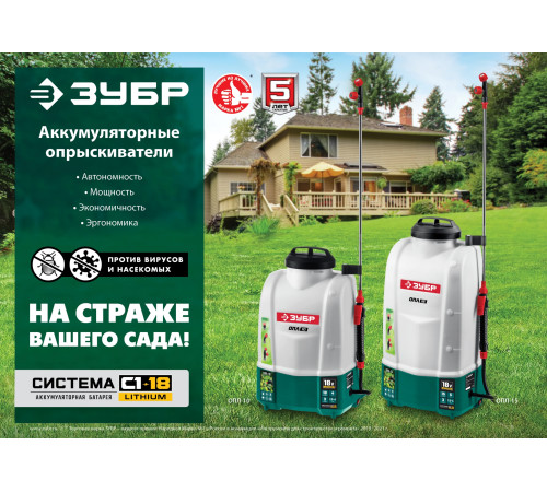 ЗУБР 15 л, без АКБ, аккумуляторный опрыскиватель (ОПЛ-15) купить  в Сочи