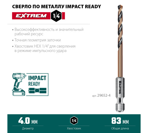 KRAFTOOL НЕХ-1/4″, d 4.0 х 83 мм, сверло по металлу для винтовёртов и шуруповертов IMPACT READY (29652-4) купить  в Сочи