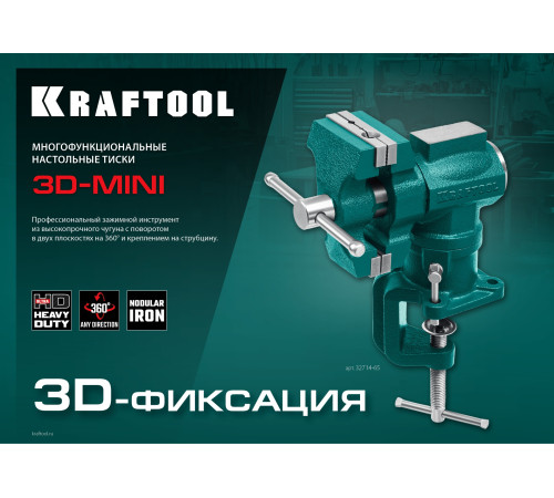 KRAFTOOL 3D-Mini, 65/38 мм, многофункциональные настольные тиски (32714-65) купить  в Сочи KRAFTOOL 3D-Mini, 65/38 мм, многофункциональные настольные тиски (32714-65) купить  в Сочи