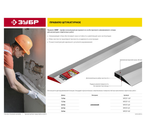 ЗУБР 1.5 м, Правило МАСТЕР (10727-1.5) купить  в Сочи