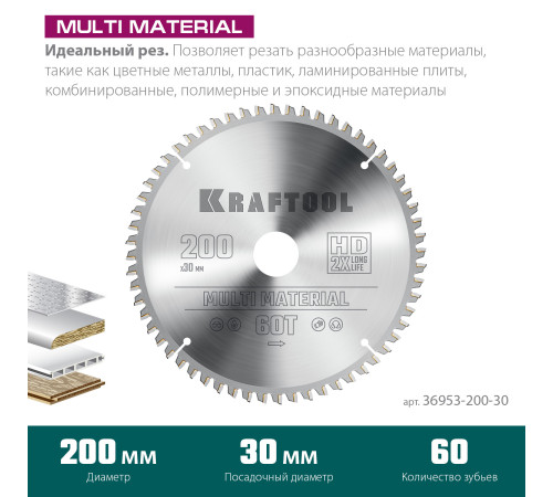 KRAFTOOL Multi Material, 200 х 30 мм, 60Т, пильный диск по алюминию (36953-200-30) купить  в Сочи