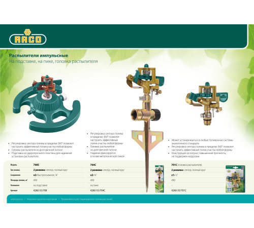 RACO Эксперт 704C, 1/2″, на пике, импульсный распылитель (4260-55/704C) купить  в Сочи RACO Эксперт 704C, 1/2″, на пике, импульсный распылитель (4260-55/704C) купить  в Сочи