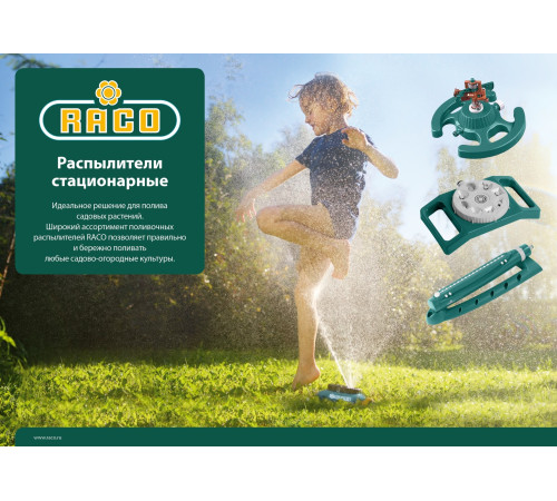 RACO Eigo-5, 15 форсунок, веерный распылитель (4260-55/681C) купить в Сочи RACO Eigo-5, 15 форсунок, веерный распылитель (4260-55/681C) купить в Сочи