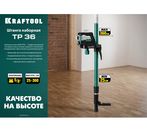 KRAFTOOL ТР 36, элевационная распорная наборная штанга-штатив с треногой (34823) купить  в Сочи