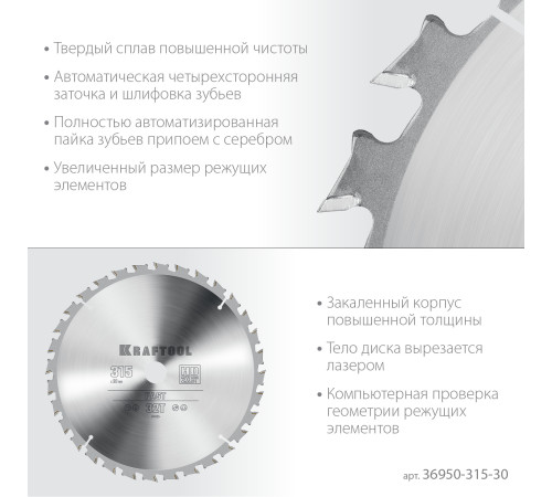 KRAFTOOL Fast, 315 х 30 мм, 32Т, пильный диск по дереву (36950-315-30) купить  в Сочи