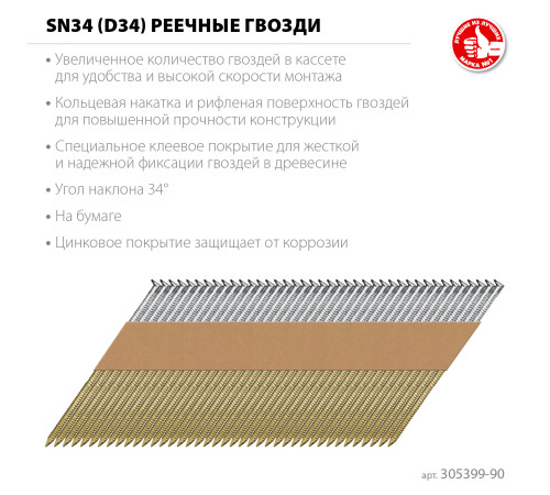 ЗУБР SN34 (D34) 90 х 3.1 мм, реечные гвозди рифленые оцинкованные, 3000 шт (305399-90) купить  в Сочи