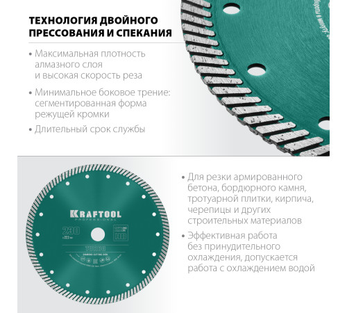 KRAFTOOL Turbo, 230 мм, (22.2 мм, 10 х 2.8 мм), сегментированный алмазный диск (36682-230) купить в Сочи KRAFTOOL Turbo, 230 мм, (22.2 мм, 10 х 2.8 мм), сегментированный алмазный диск (36682-230) купить в Сочи