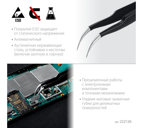 KRAFTOOL изогнутый 116 мм, Антистатический антимагнитный прецизионный пинцет (222126) купить в Сочи KRAFTOOL изогнутый 116 мм, Антистатический антимагнитный прецизионный пинцет (222126) купить в Сочи