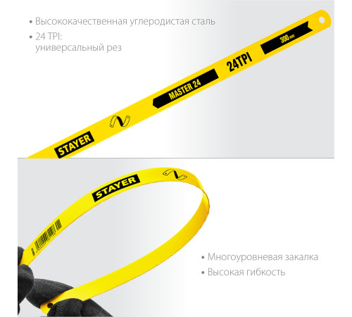 STAYER MASTER-24, 24 TPI, 300 мм, 1 шт, коробка 50 шт, полотно по металлу (1589-01) купить в Сочи STAYER MASTER-24, 24 TPI, 300 мм, 1 шт, коробка 50 шт, полотно по металлу (1589-01) купить в Сочи