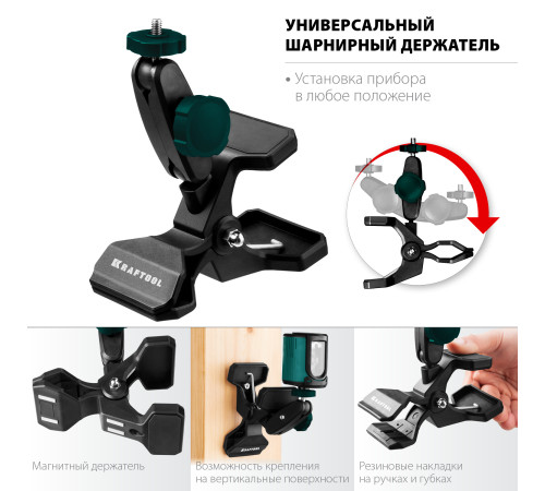 KRAFTOOL ММ2, универсальный шарнирный держатель-клипса (34704) купить в Сочи KRAFTOOL ММ2, универсальный шарнирный держатель-клипса (34704) купить в Сочи