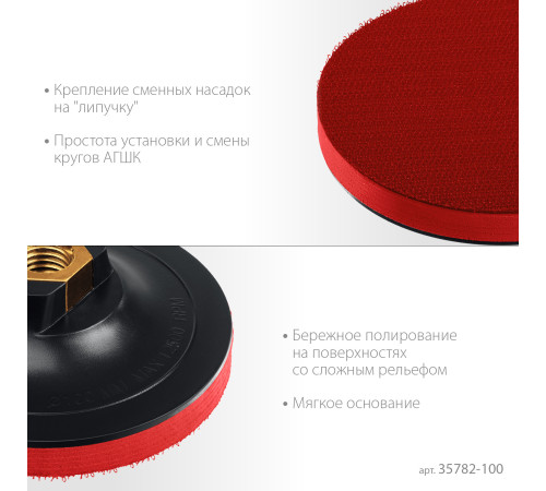 ЗУБР М14, d 100 мм, пластиковая, мягкая опорная тарелка на липучке для УШМ под АГШК, Профессионал (35782-100) купить  в Сочи