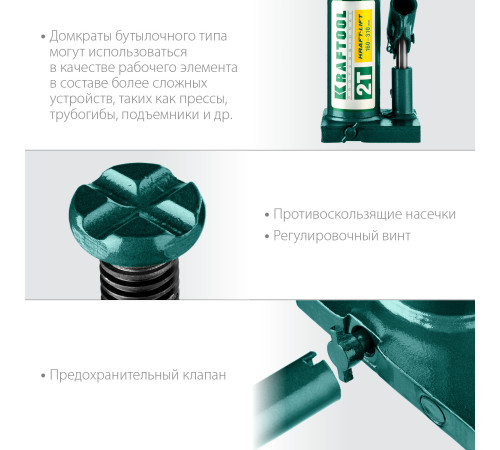 KRAFTOOL KRAFT-LIFT, 2 т, 158 - 308 мм, бутылочный гидравлический домкрат (43462-2) купить в Сочи KRAFTOOL KRAFT-LIFT, 2 т, 158 - 308 мм, бутылочный гидравлический домкрат (43462-2) купить в Сочи