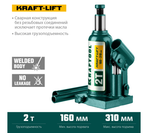 KRAFTOOL KRAFT-LIFT, 2 т, 158 - 308 мм, бутылочный гидравлический домкрат (43462-2) купить в Сочи KRAFTOOL KRAFT-LIFT, 2 т, 158 - 308 мм, бутылочный гидравлический домкрат (43462-2) купить в Сочи