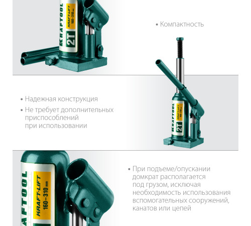 KRAFTOOL KRAFT-LIFT, 2 т, 158 - 308 мм, бутылочный гидравлический домкрат (43462-2) купить в Сочи KRAFTOOL KRAFT-LIFT, 2 т, 158 - 308 мм, бутылочный гидравлический домкрат (43462-2) купить в Сочи