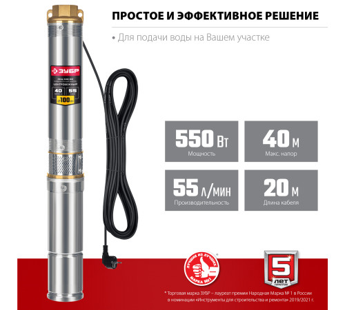 ЗУБР 550 Вт, 40 м напор, скважинный центробежный насос, корпус из нержавеющей стали (НСЦ-100-40) купить в Сочи ЗУБР 550 Вт, 40 м напор, скважинный центробежный насос, корпус из нержавеющей стали (НСЦ-100-40) купить в Сочи