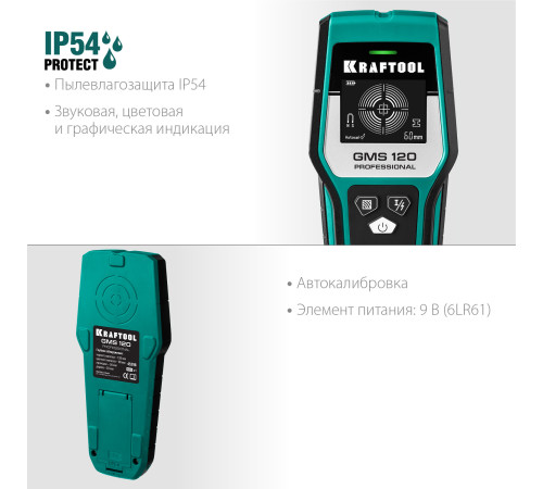 KRAFTOOL GMS-120, ЖК дисплей, универсальный детектор проводки (45298) купить в Сочи KRAFTOOL GMS-120, ЖК дисплей, универсальный детектор проводки (45298) купить в Сочи
