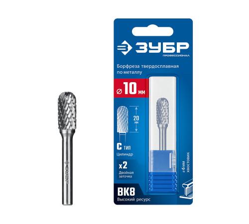 ЗУБР 10х20 мм, тип C (цилиндр со сферическим концом), хв-к 6 мм, твердосплавная борфреза, ПРОФЕССИОНАЛ (28802-10-20) купить  в Сочи