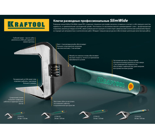 KRAFTOOL SlimWide, 250/50 мм, разводной ключ (27258-25) купить в Сочи KRAFTOOL SlimWide, 250/50 мм, разводной ключ (27258-25) купить в Сочи