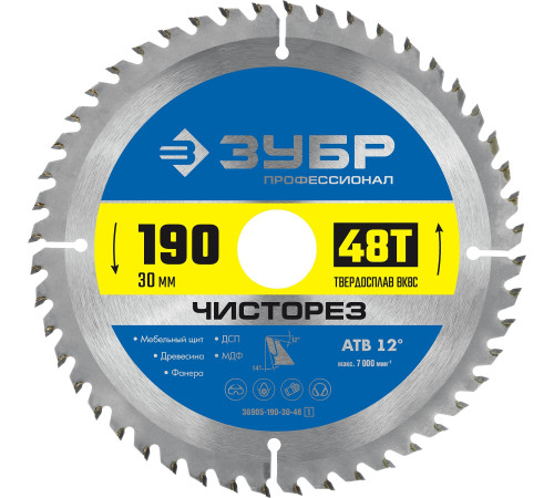 ЗУБР Чисторез, 190 x 30 мм, 48Т, пильный диск по дереву, Профессионал (36905-190-30-48) купить  в Сочи